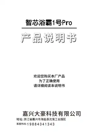 智芯浴霸1号Pro