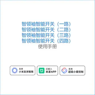 智领袖智能开关（三路）