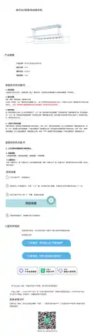 晾芯M2智能电动晾衣机