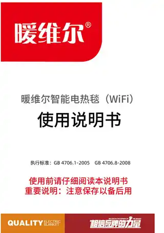 暖维尔智能电热毯（WiFi）
