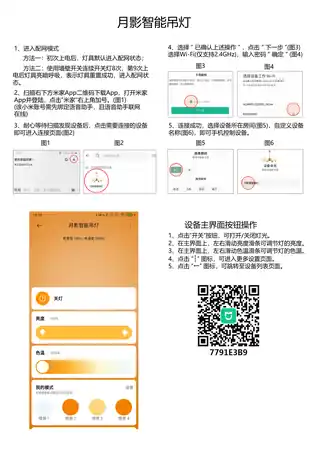 月影智能吊灯