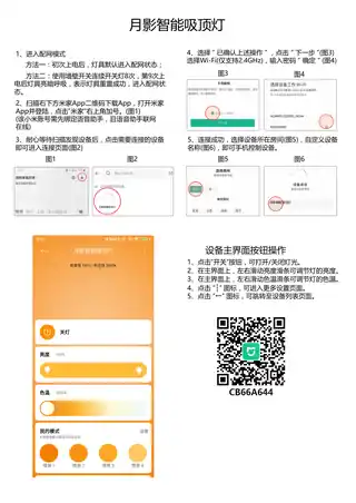月影智能吸顶灯