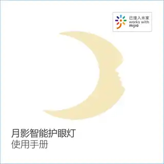 月影智能护眼灯