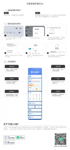 月影智能护眼灯air