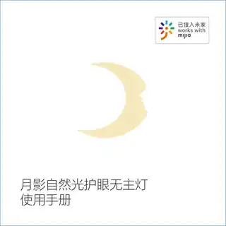 月影自然光护眼无主灯