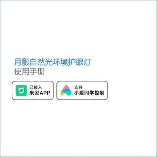 月影自然光环境护眼灯