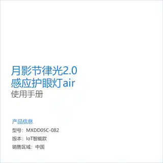 月影节律光2.0感应护眼灯air