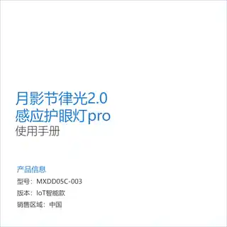 月影节律光2.0感应护眼灯pro