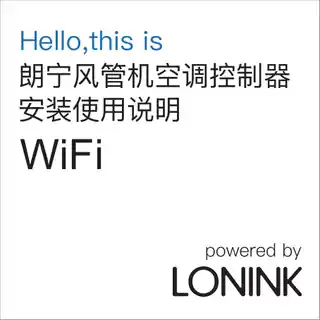 朗宁风管机空调控制器WiFi