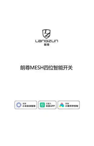 朗尊MESH四位智能开关