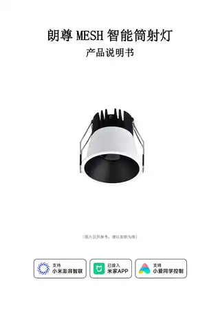 朗尊MESH智能筒射灯