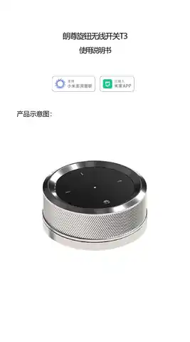 朗尊旋钮无线开关T3
