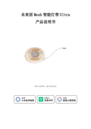 未来居Mesh智能灯带Ultra
