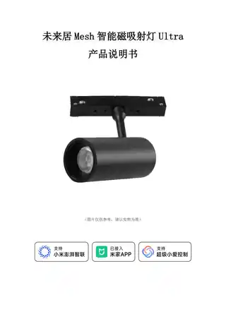 未来居Mesh智能磁吸射灯Ultra