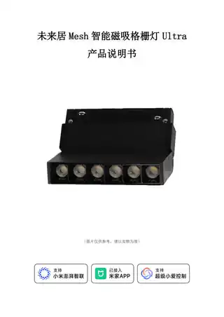 未来居Mesh智能磁吸格栅灯Ultra
