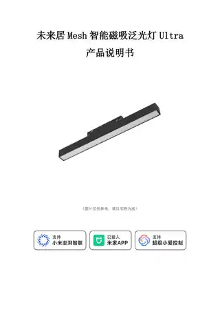 未来居Mesh智能磁吸泛光灯Ultra