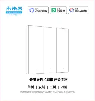 未来居PLC智能四键开关面板