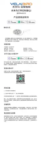 未来鸟灯带控制器Q2