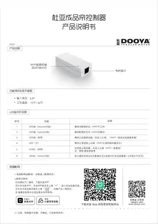 杜亚成品帘控制器
