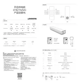 杜亚智能窗帘M2