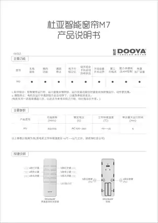 杜亚智能窗帘M7