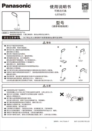 松下台灯