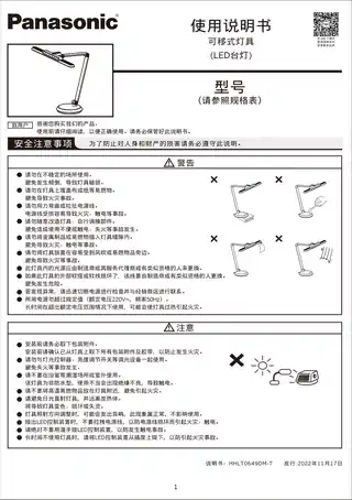 松下台灯pro