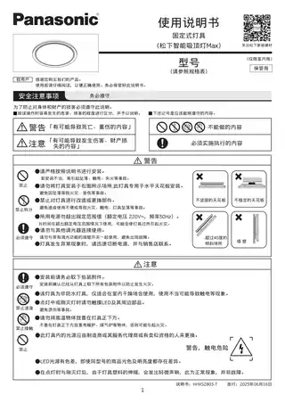 松下智能吸顶灯Max