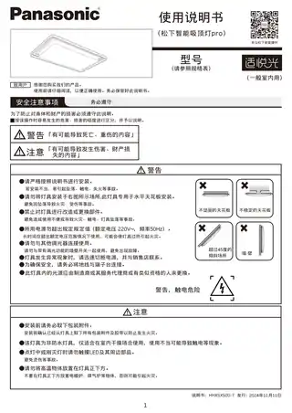 松下智能吸顶灯pro