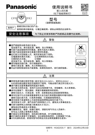 松下智能筒射灯