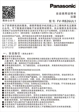 松下浴霸FV-RB26UL1