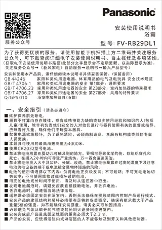 松下浴霸FV-RB29DL1