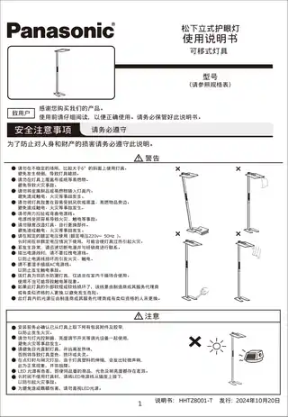 松下立式护眼灯