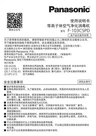 松下等离子体空气净化消毒机