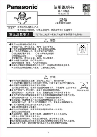 松下筒射灯
