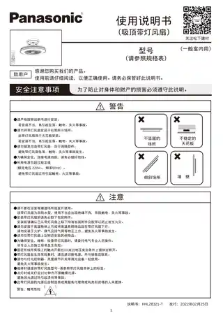 松下风扇灯