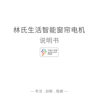 林氏生活智能窗帘电机