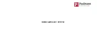 柏曼嵌入磁吸长条灯