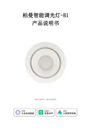 柏曼智能调光灯-B1