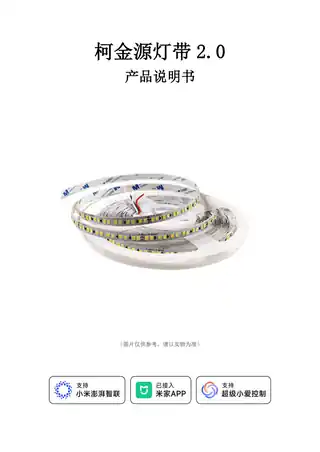 柯金源灯带2.0