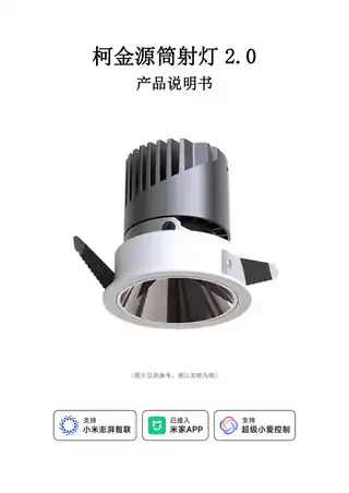 柯金源筒射灯2.0