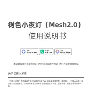 树色小夜灯（Mesh2.0）