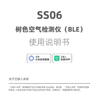 树色空气检测仪（BLE）
