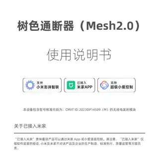 树色通断器（Mesh2.0）