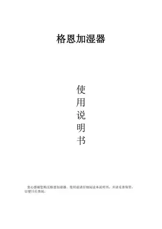 格恩加湿器