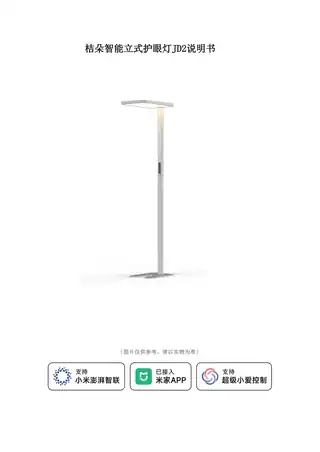 桔朵智能立式护眼灯JD2