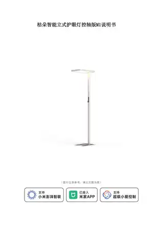 桔朵智能立式护眼灯M1