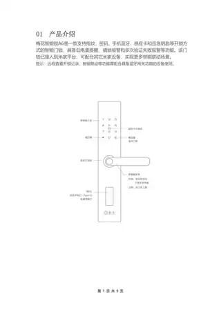 梅花智能锁A6