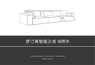 梦汀美智能沙发