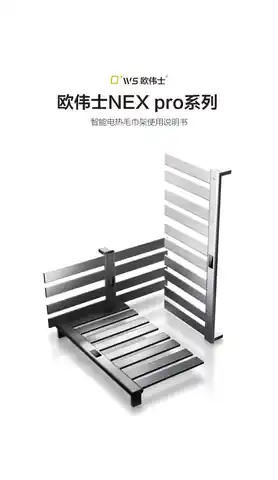 欧伟士电热毛巾架NEXpro